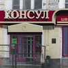 consul